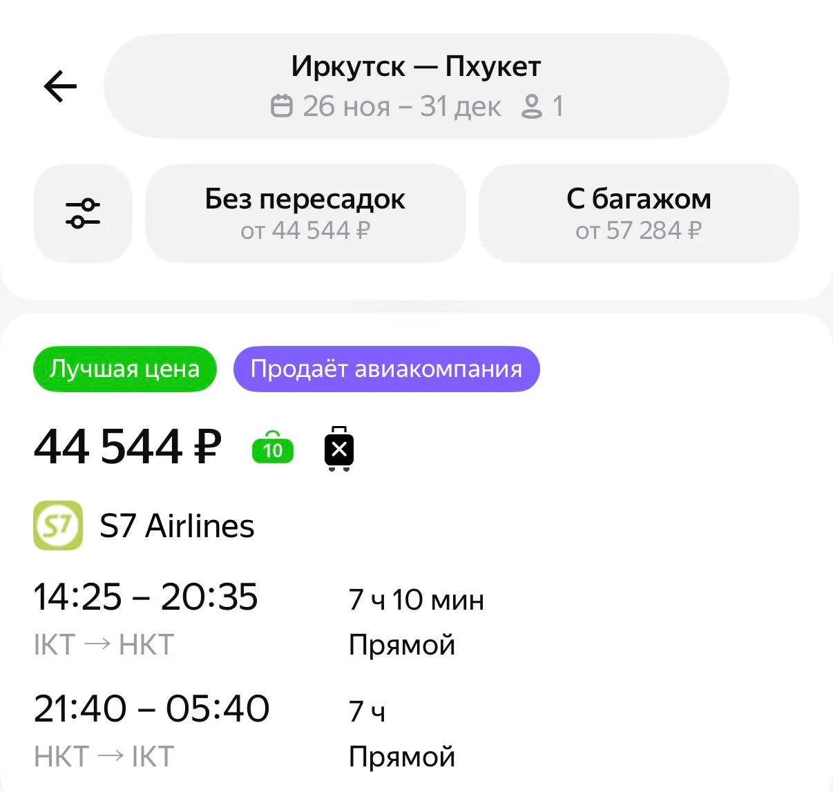 Погреться желаете? С пересадкой ↔️