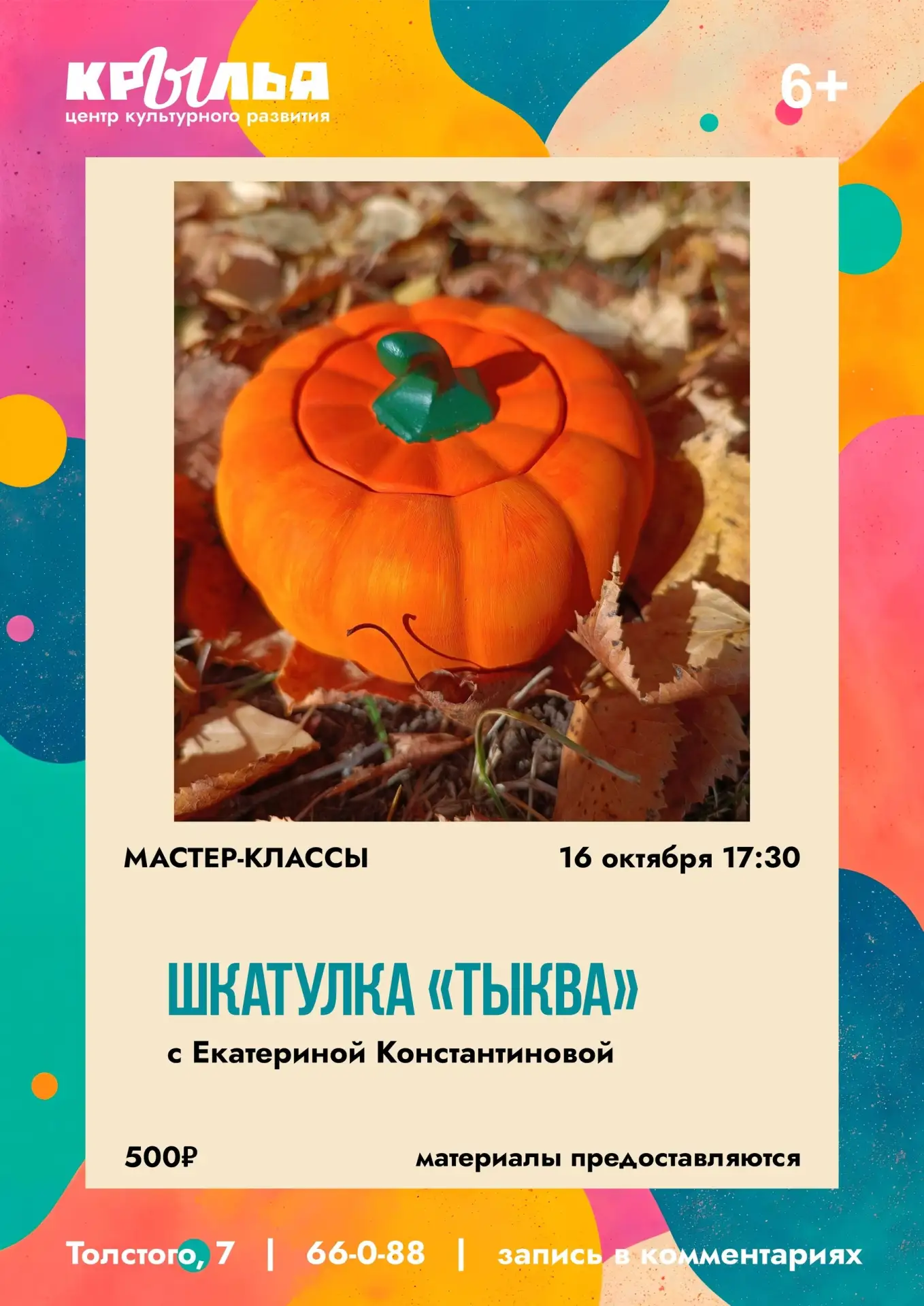 Мастер-класс с «Крыльями»