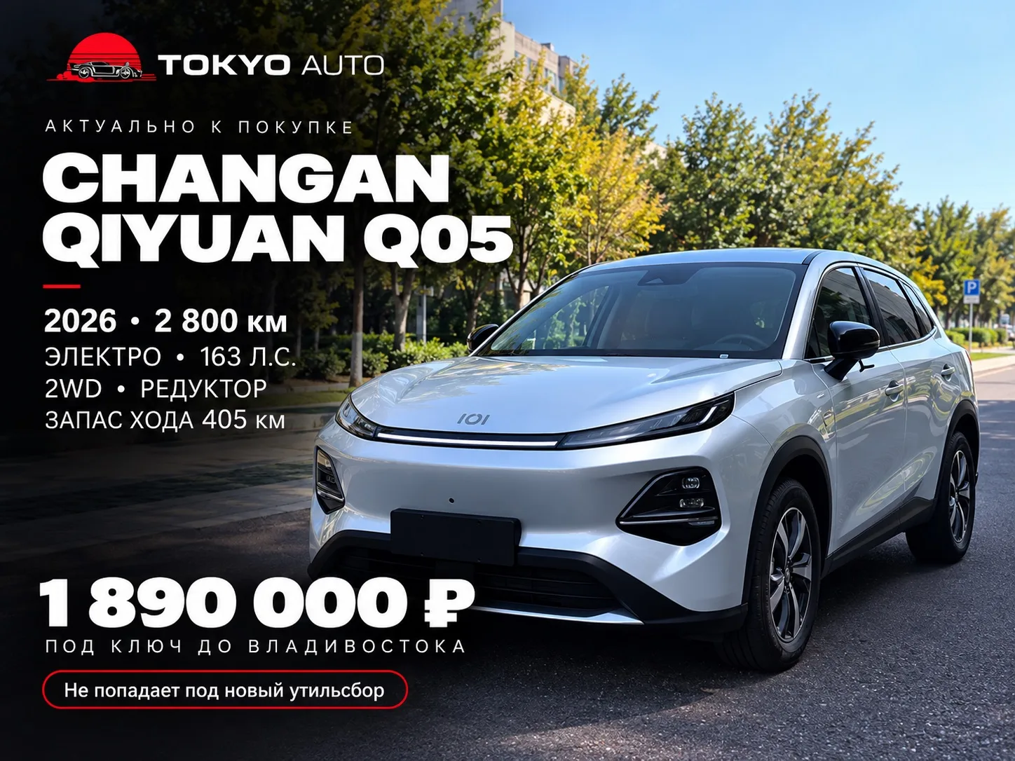 🚗 CHANGAN QIYUAN Q05 — АКТУАЛЬНО К ПОКУПКЕ