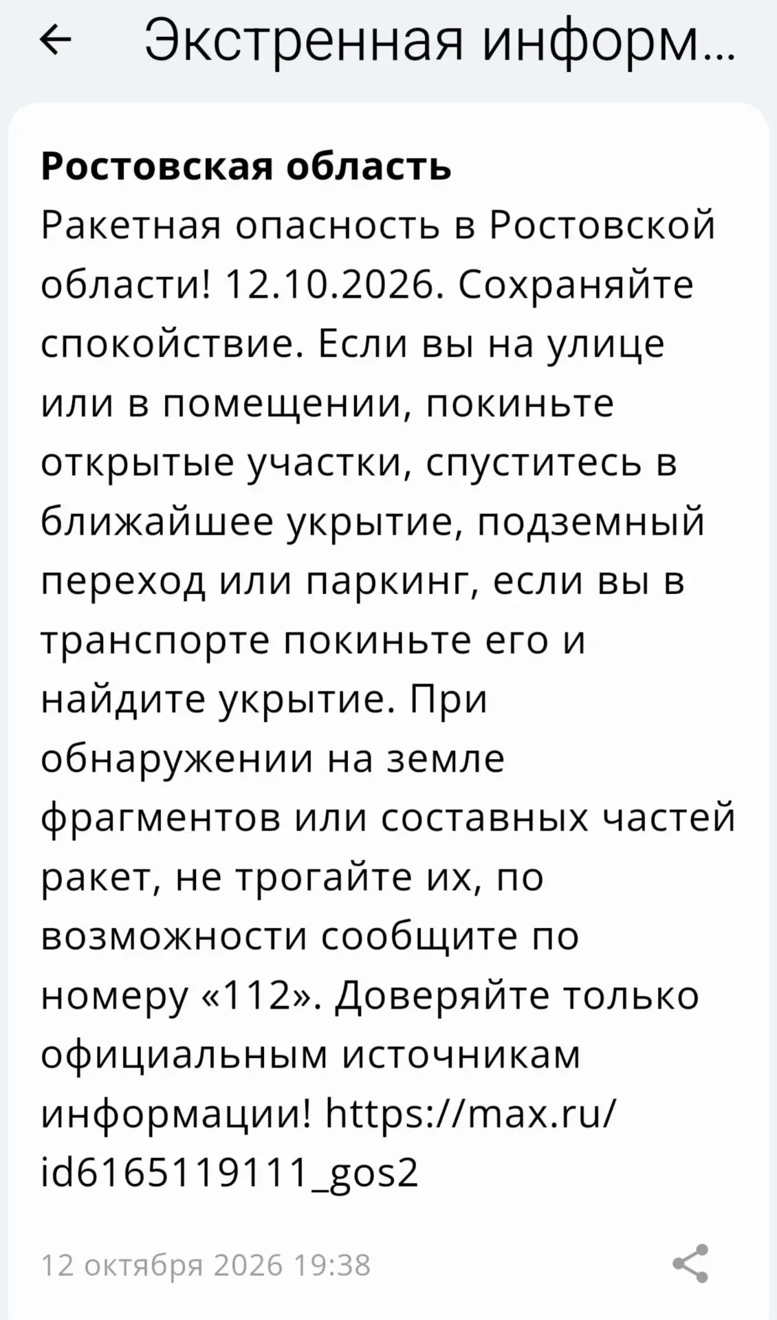 ‼️ Ракетная опасность. Теперь в Ростове и области их будут включать постоянно при объяв...