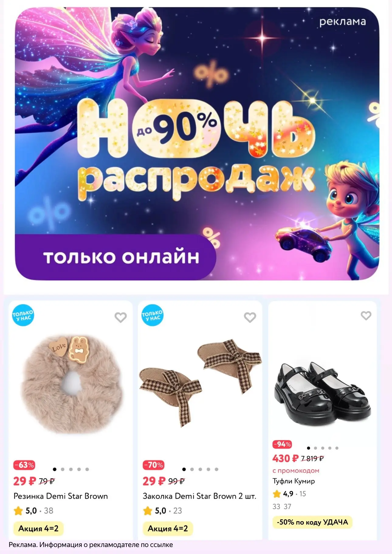 НОЧЬ РАСПРОДАЖИ