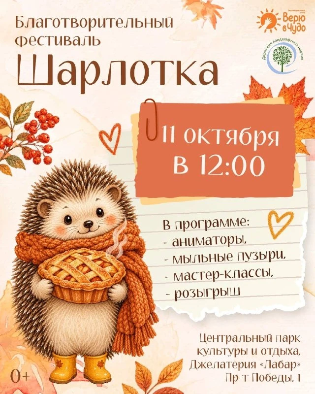 11 октября в ЦПКиО состоится ежегодный праздник под названием «Фестиваль шарлотки» 🍎🍰