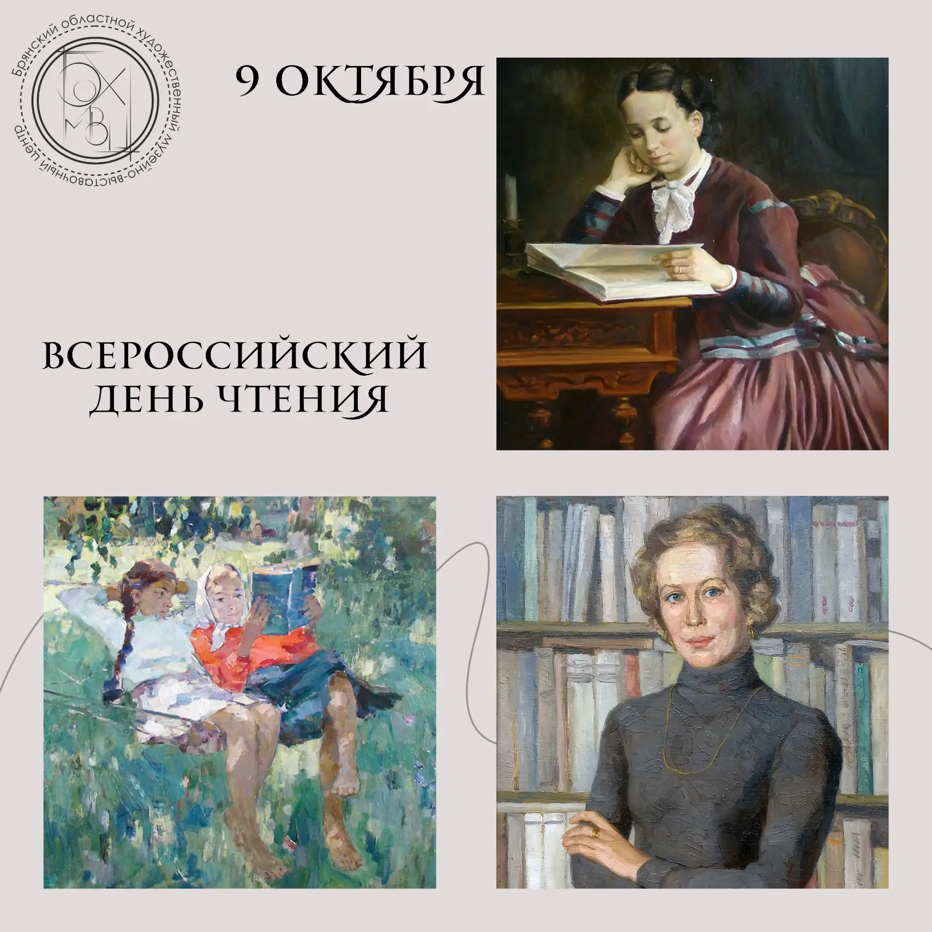 📚Всероссийский день чтения отмечают ежегодно 9 октября. Это неофициальный, но значимый...