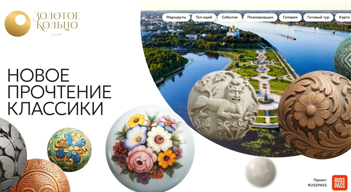Конкурс статей к 60-летию «Золотого кольца»