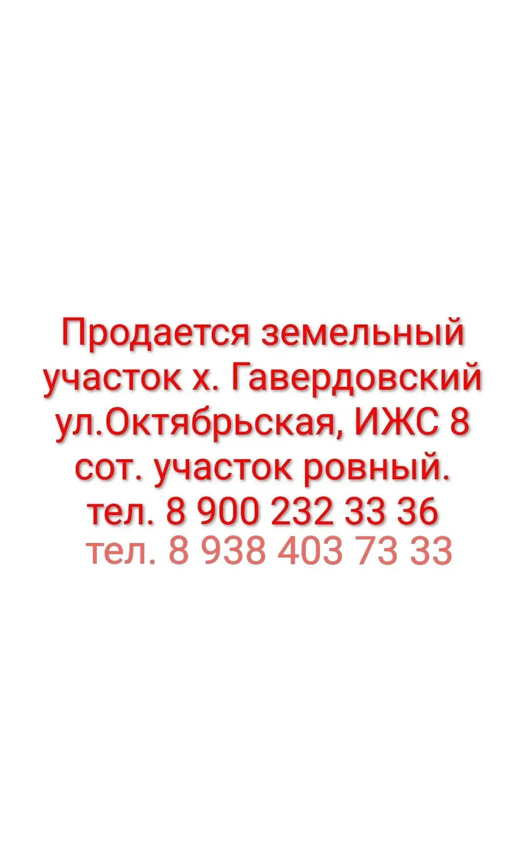 Продается земельный участок 8 сот. в х. Гавердовский, улица Октябрьский, участок ровный...