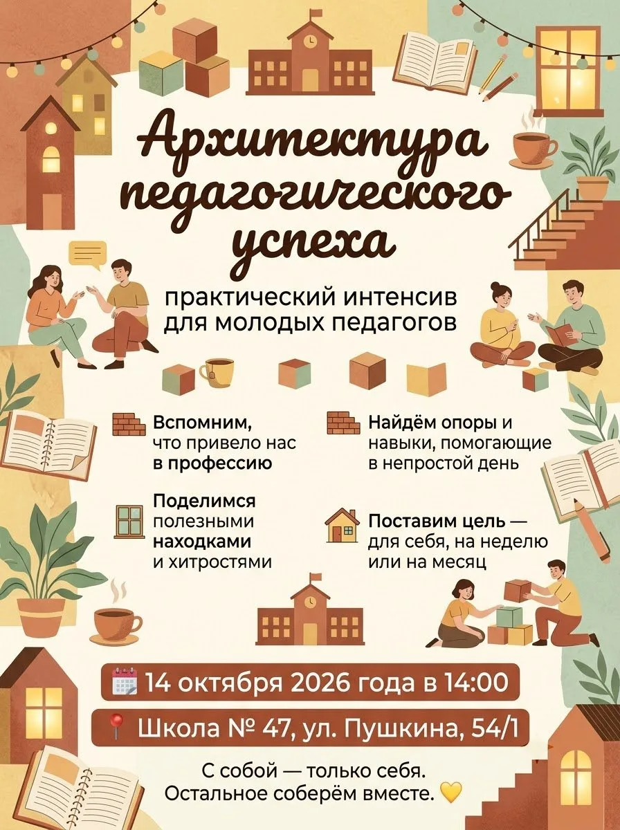 🕯️ Первый год в школе — особенный. Пройти его легче вместе.