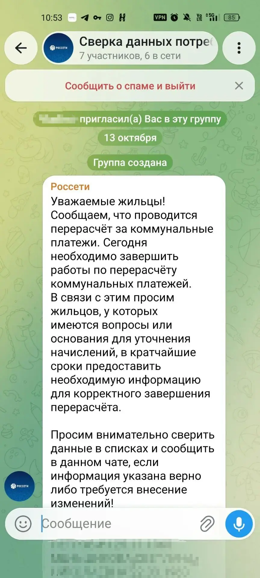 🚨Осторожно мошенники! 🚨