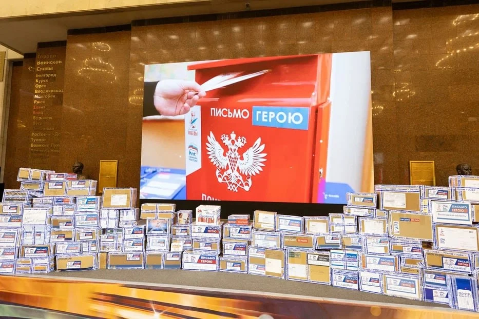 В Музее Победы делегаты «Единой России» передали 130 коробок с письмами бойцам СВО пред...