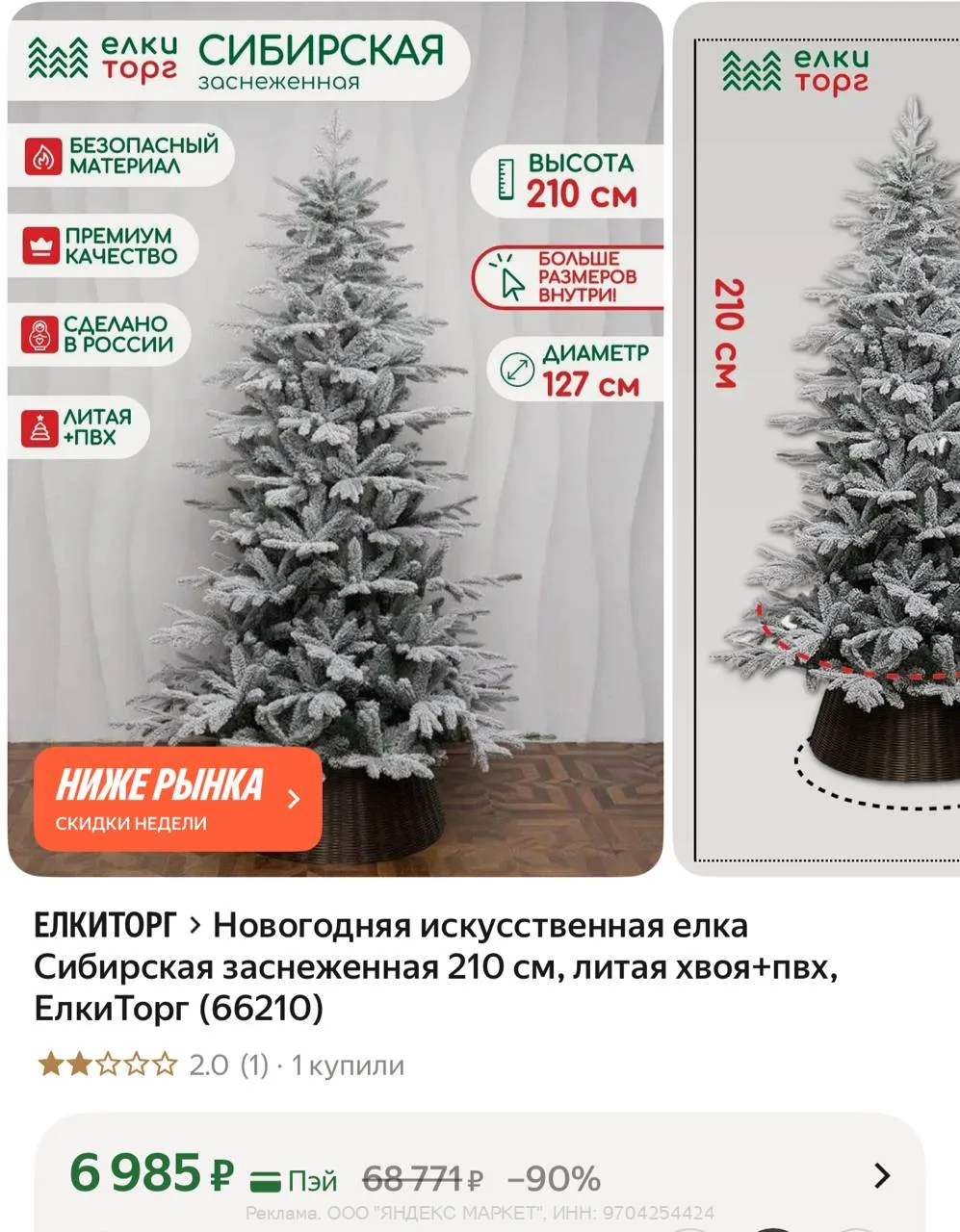 Яндекс Маркет
