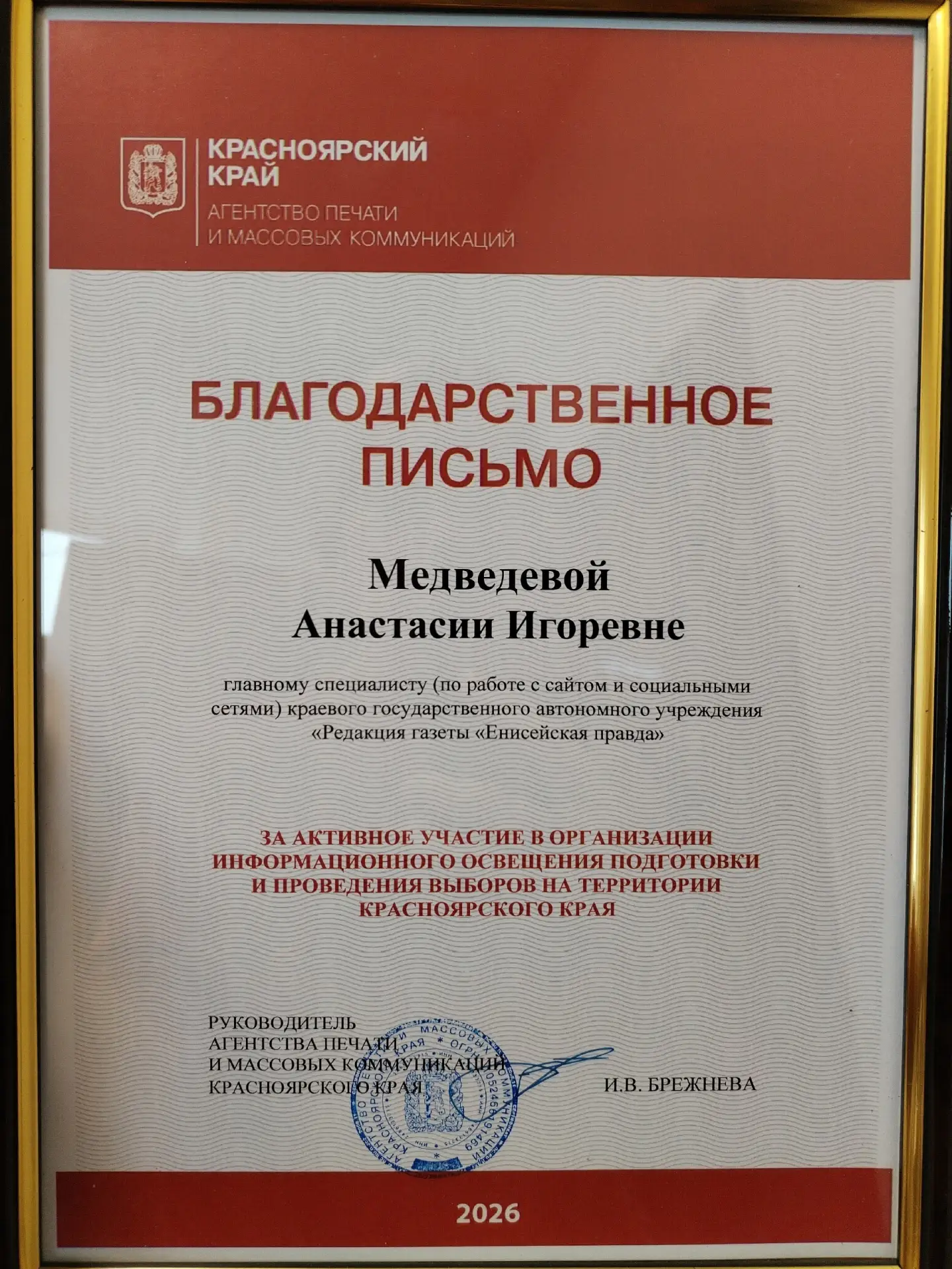 Корреспонденты нашей газеты отмечены благодарственными письмами руководителя краевого А...
