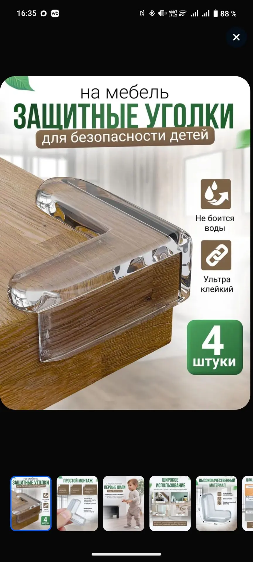 Защитные силиконовые уголки