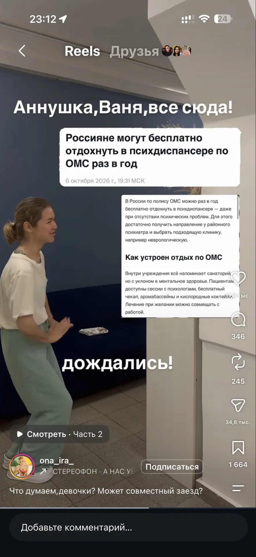 Посмотрите какой классный отдых я нашла 😂