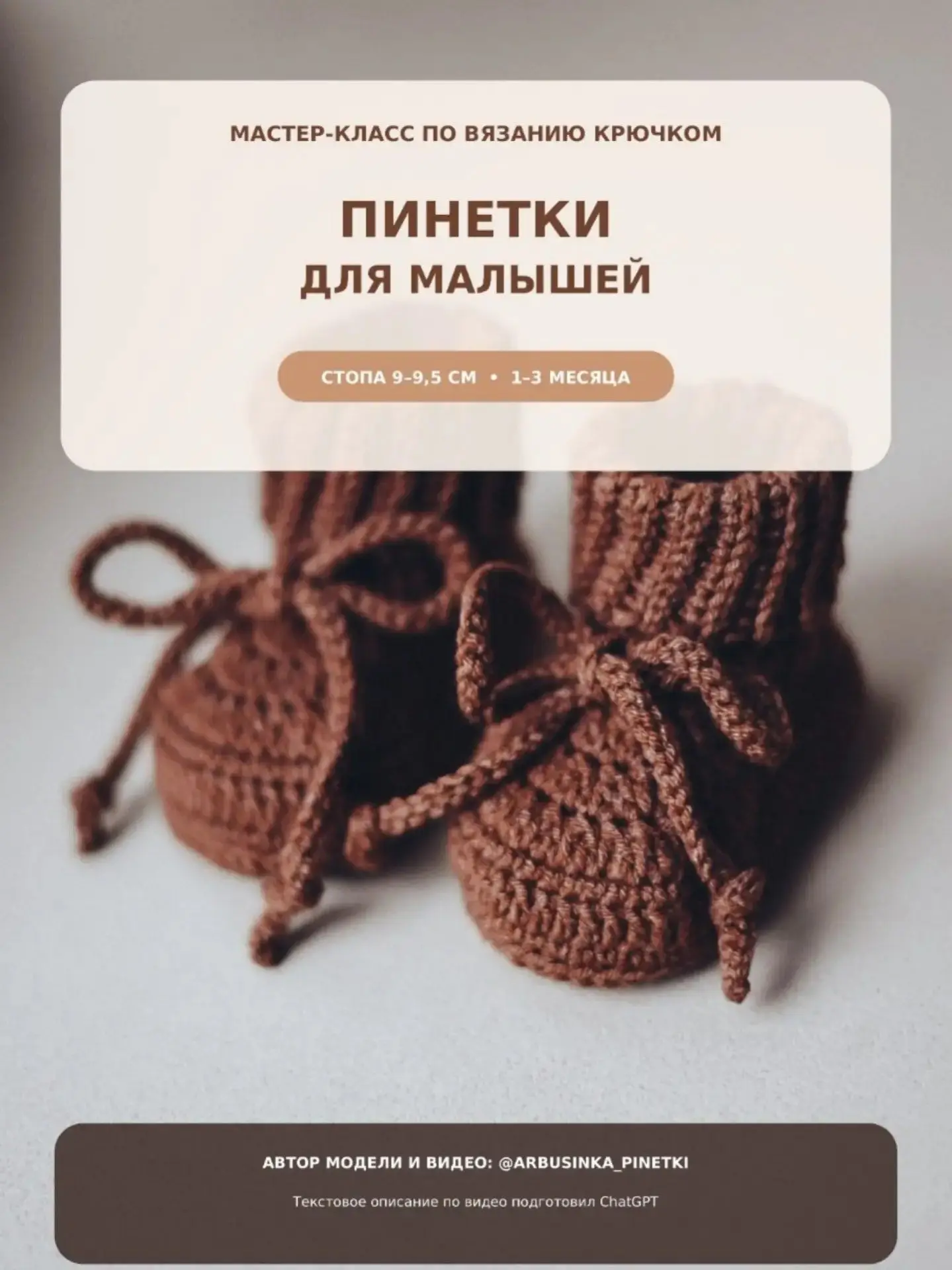 Пинетки крючком 🌱