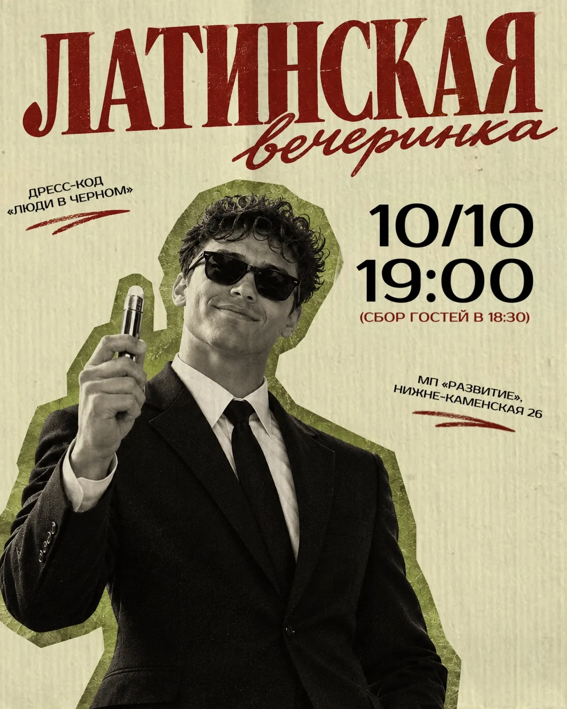 Лето прошло, но это не повод забывать о крутых вечеринках!