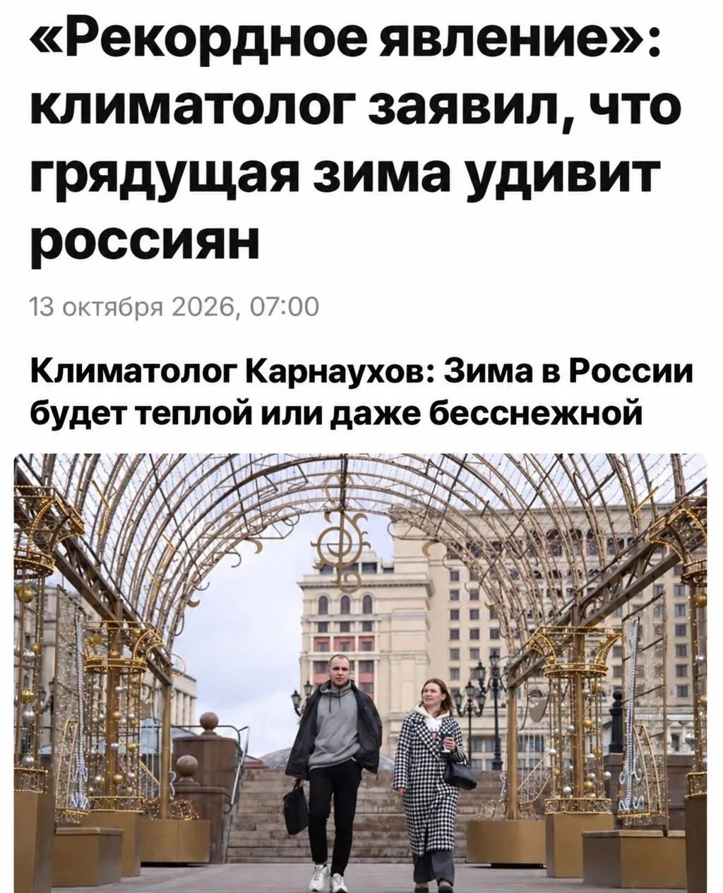 Зима в России будет тёплой или даже бесснежной — климатолог.