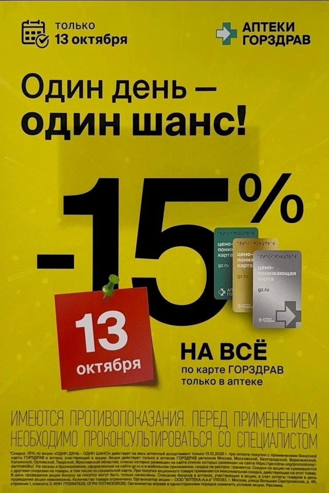 🎉 ТОЛЬКО 13 ОТКТЯБРЯ — СКИДКА -15% НА ВСЁ! 🎉