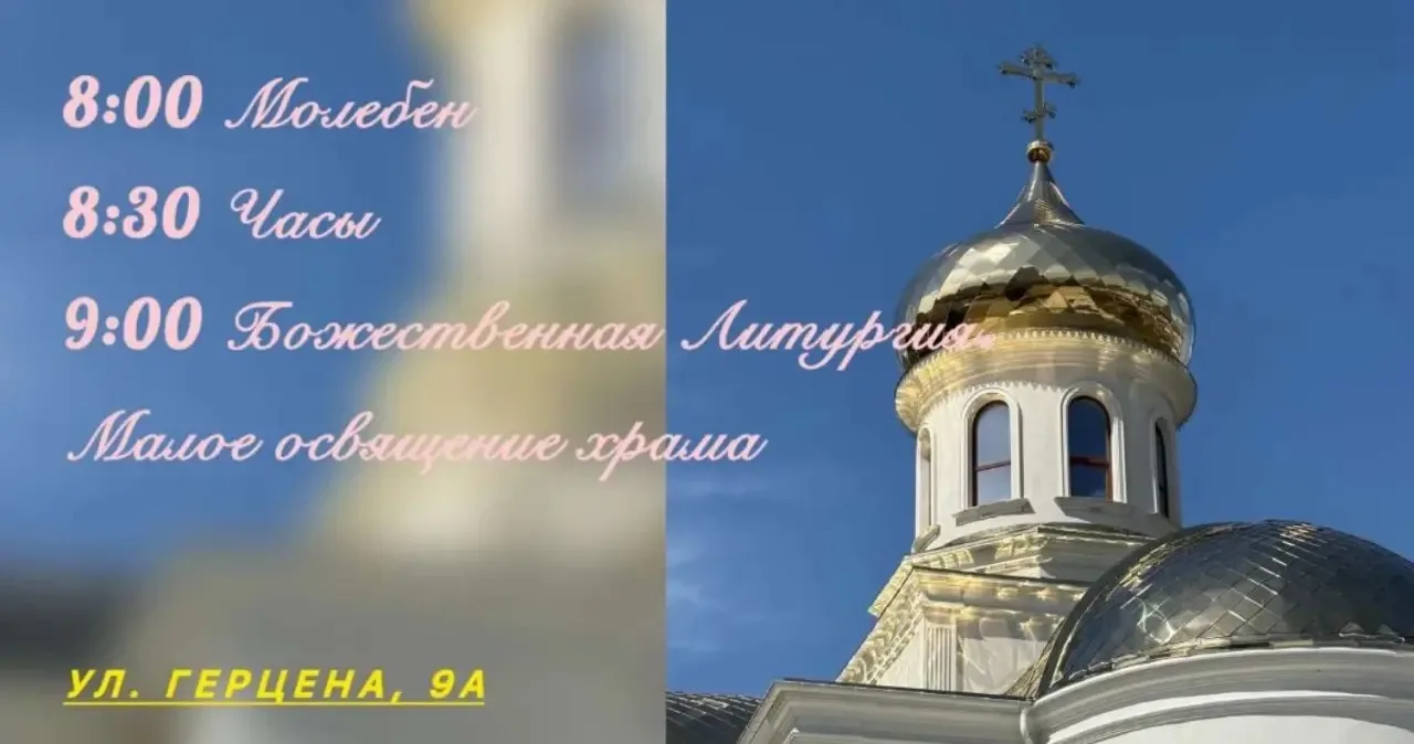 В Новороссийске 9 октября состоится чин освящения храма святого апостола и евангелиста ...