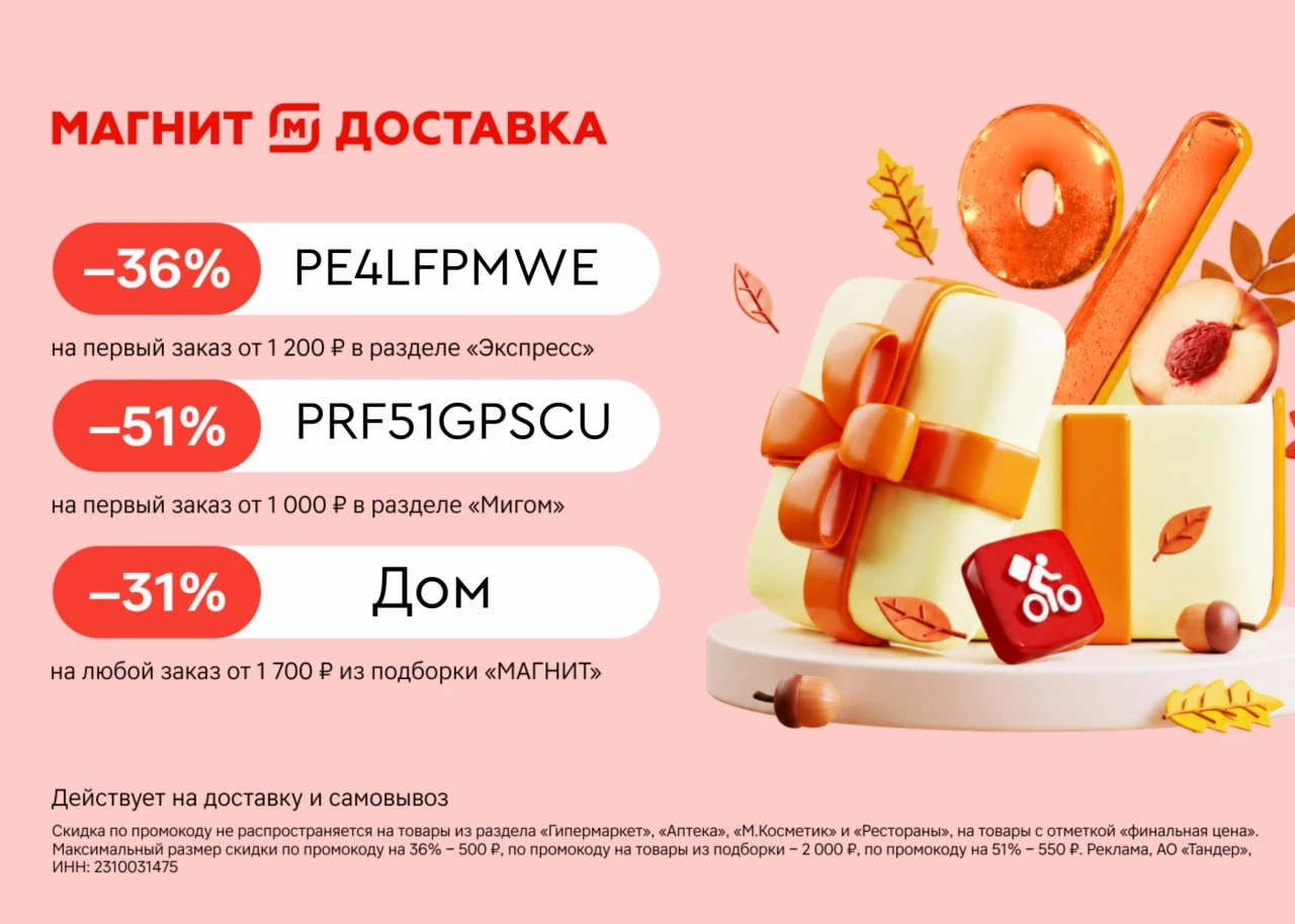 Магнит
