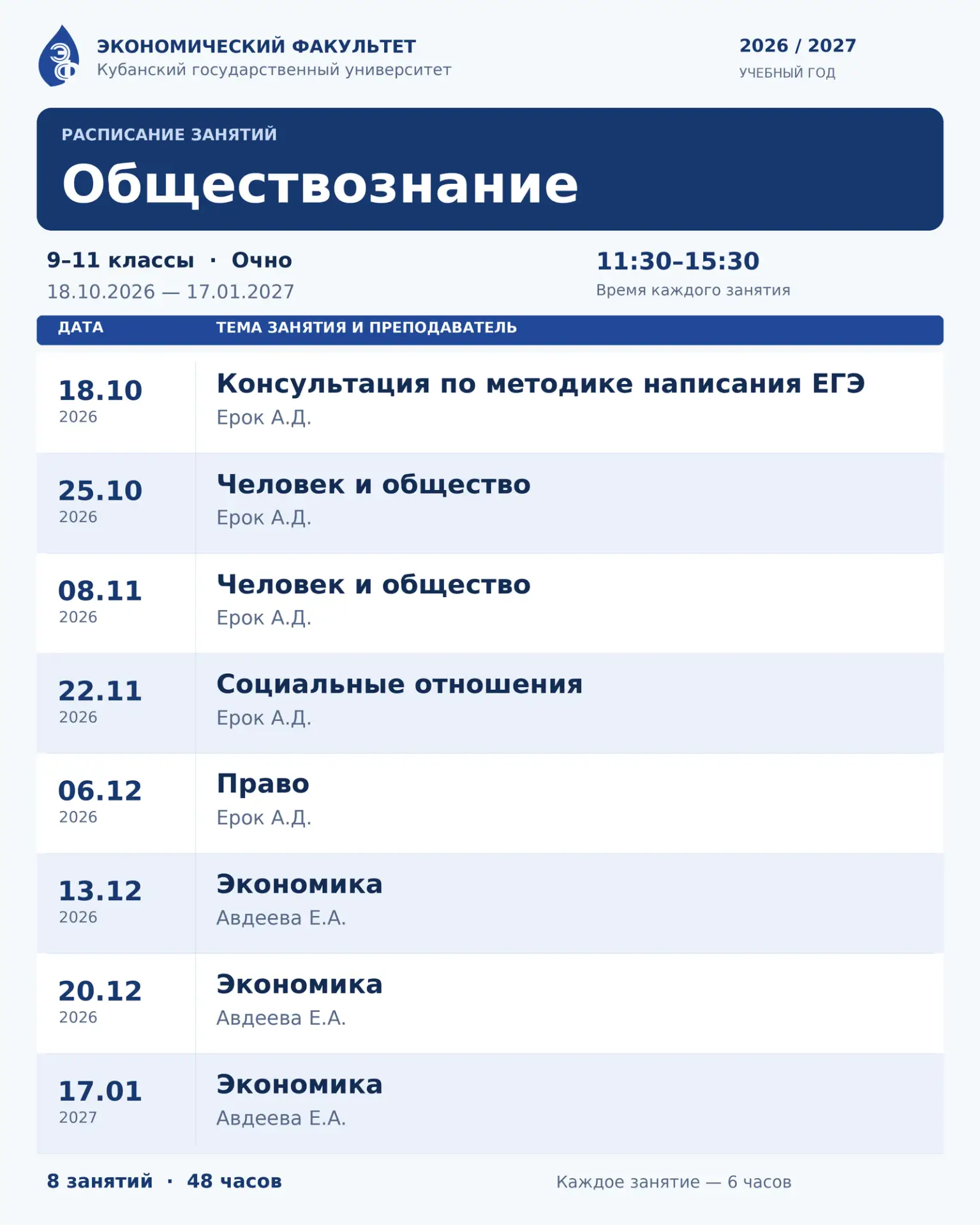 🎓 Школа выходного дня «Экономист» открывает набор!