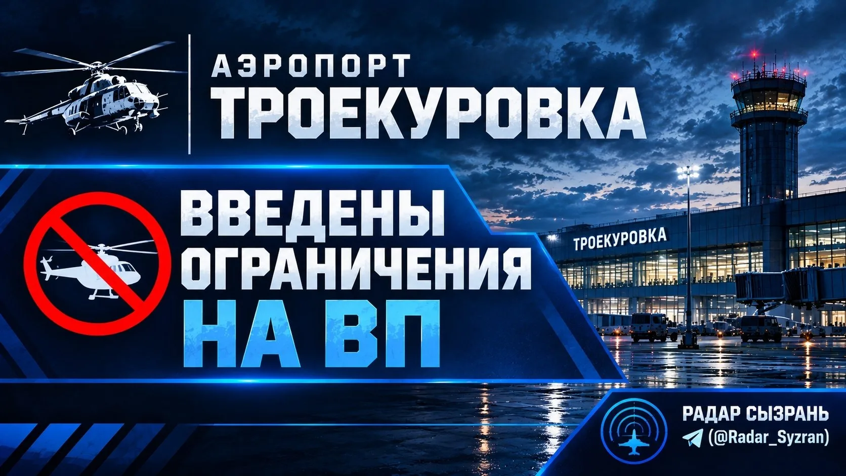 — Троекуровка (Сызрань)