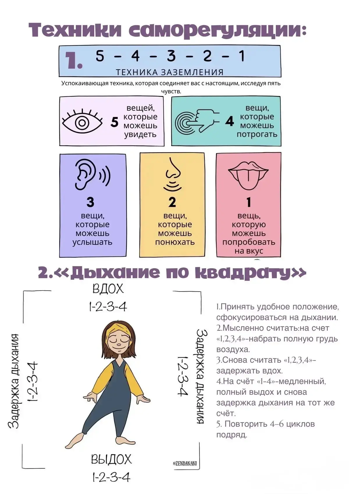 А чтобы было проще выдохнуть, мы подготовили для вас техники саморегуляции — заземление...