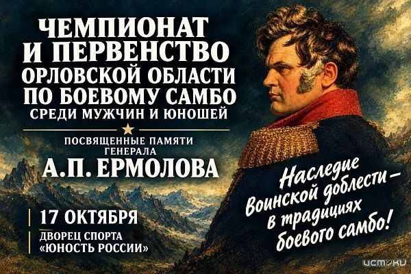 ↗️ 17 октября во Дворце спорта «Юность России» пройдут чемпионат и первенство Орловской...