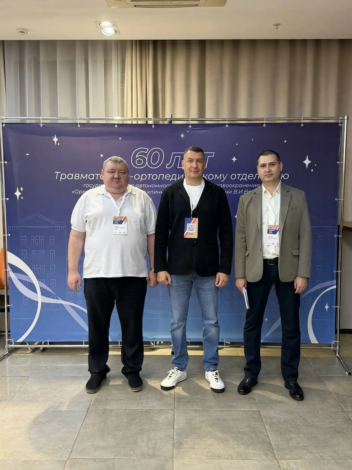 👥 В Оренбурге обсудили современные технологии и передовой опыт в  травматологии-ортопе...