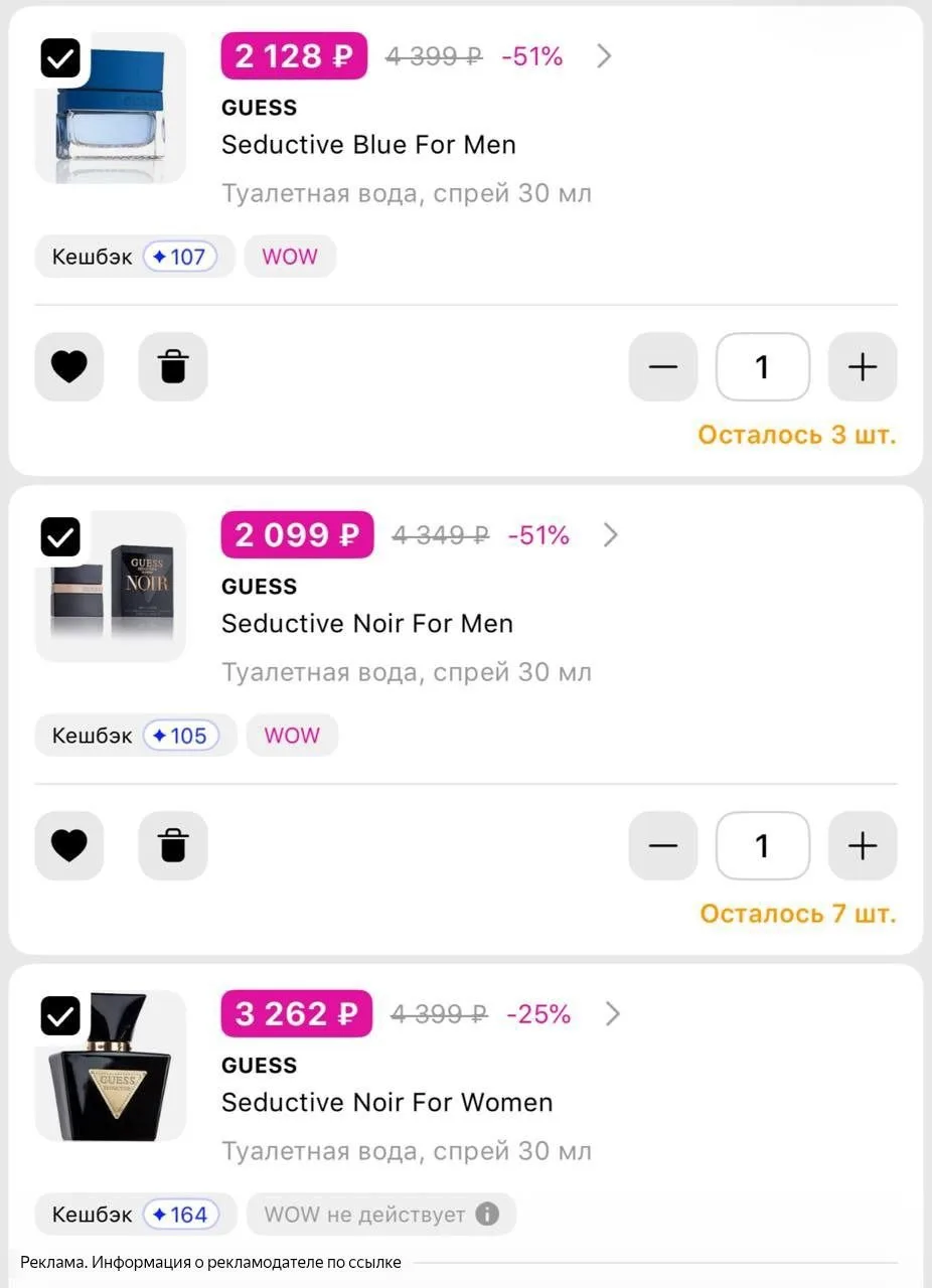 Разбираем Guess с промо WOW 🤩
