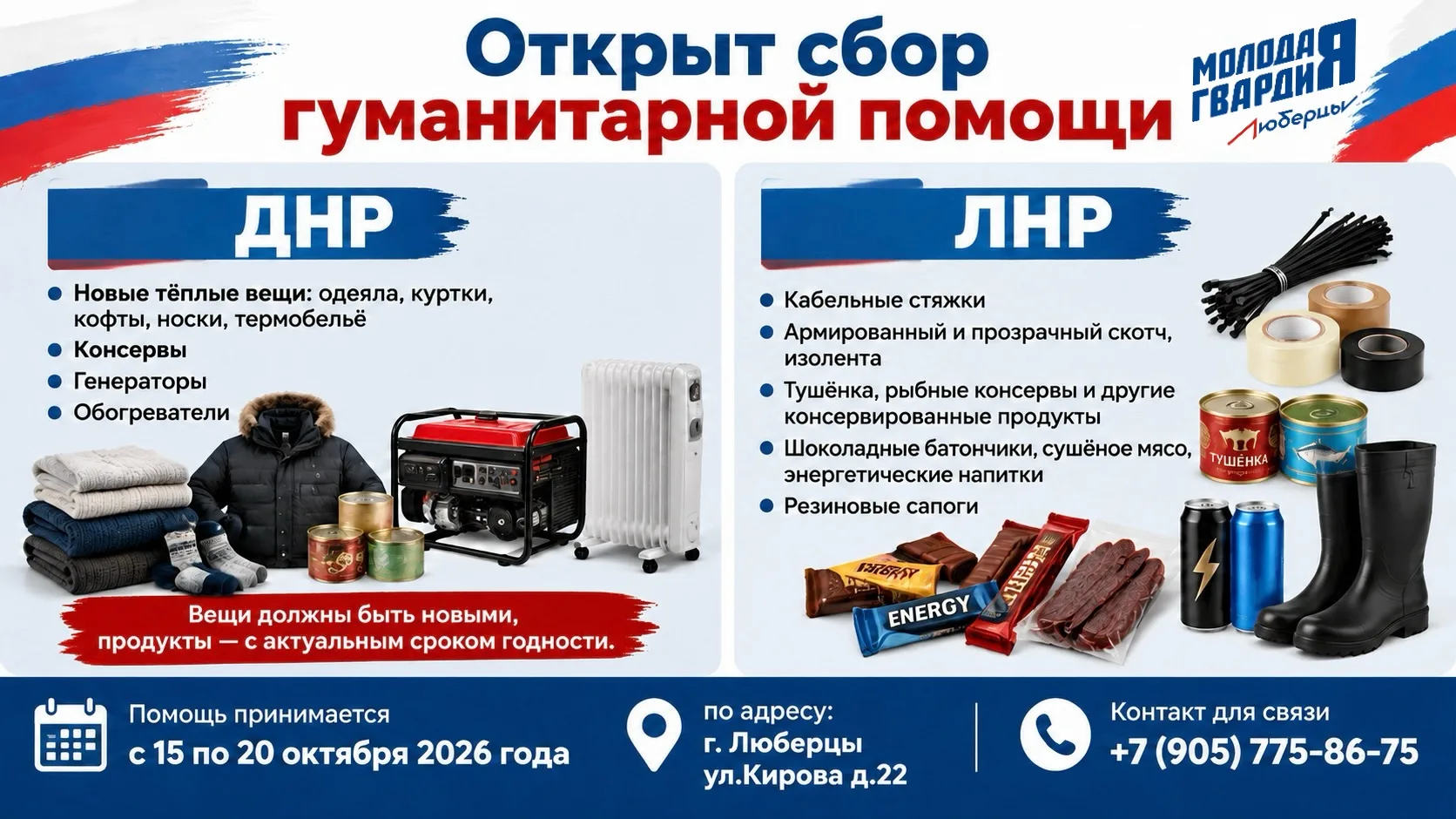 📢ОТКРЫТ СБОР ГУМАНИТАРНОЙ ПОМОЩИ!