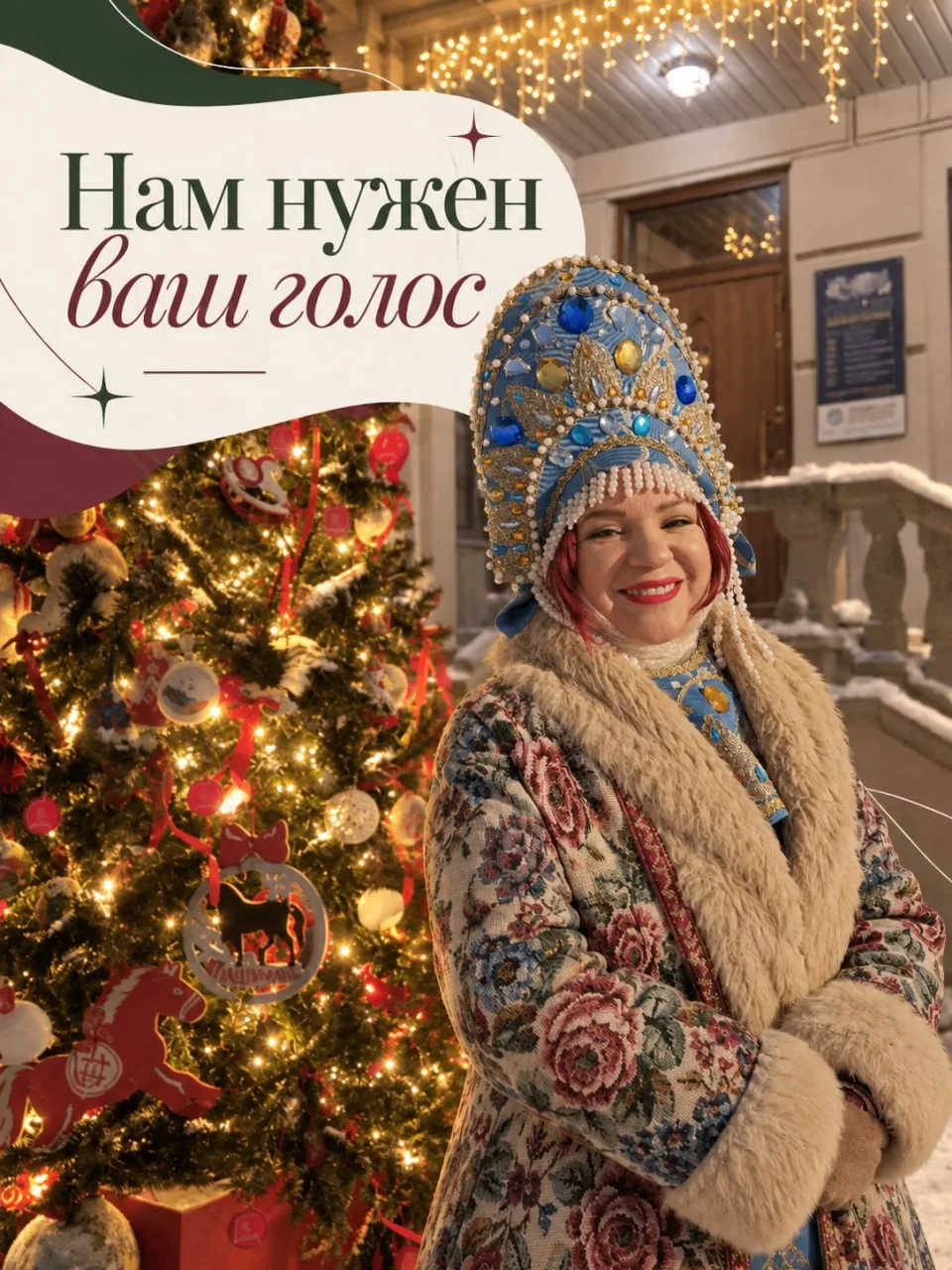 «Пять чудес Горьковской ёлки» в финале Всероссийской премии «Больше, чем путешествие»! 🎄