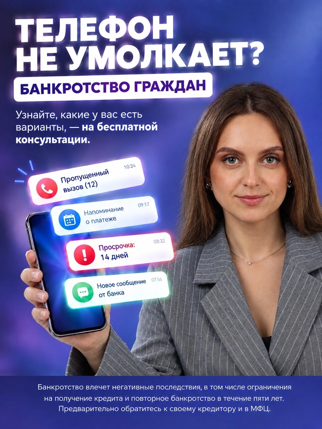 Когда телефон постоянно напоминает о платежах, сложно просто перестать об этом думать.