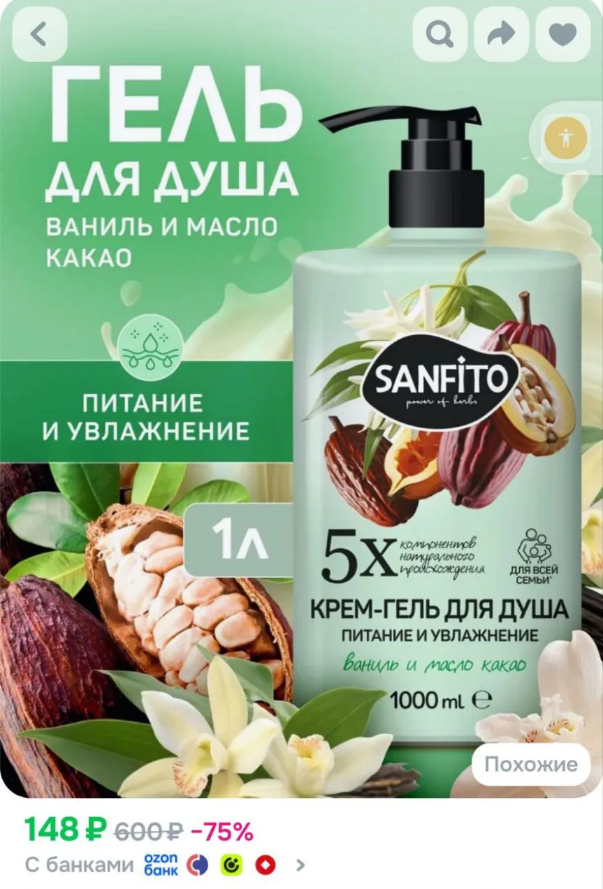 Гель для душа SANFITO женский Ваниль и масло какао Питание и смягчение, 1000 мл