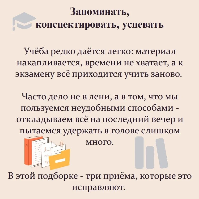 Учёба и работа часто требуют одного и того же: разобраться в новом материале, ничего не...