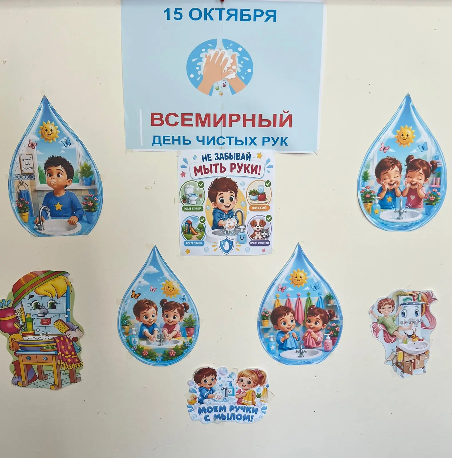 Всемирный день чистых рук в детском саду Всемирный день чистых рук проводится 15 октябр...