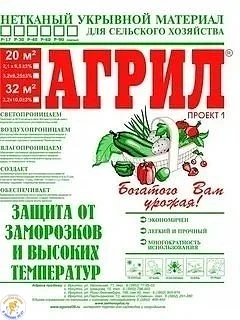 АГРИЛ