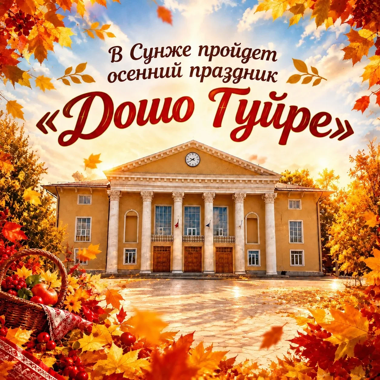 Осенний праздник во Дворце культуры