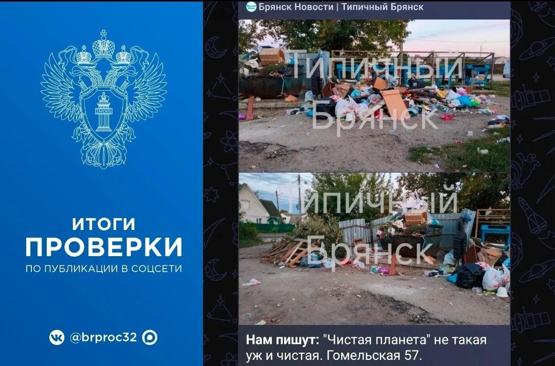 Прокуратура Фокинского района Брянска проверила публикацию в соцсети о несанкционирован...