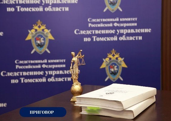 В Томской области мужчина признан виновным в даче взяток сотрудникам ветеринарной лабор...