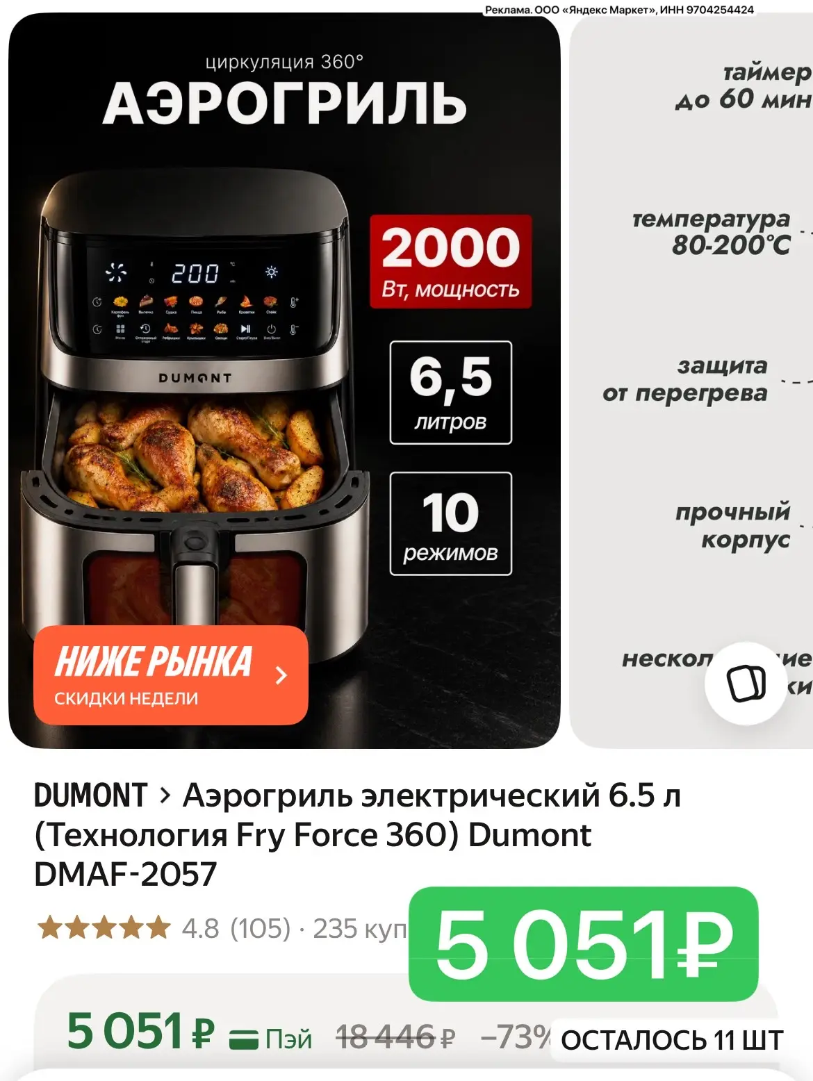 Цена снижена🔥