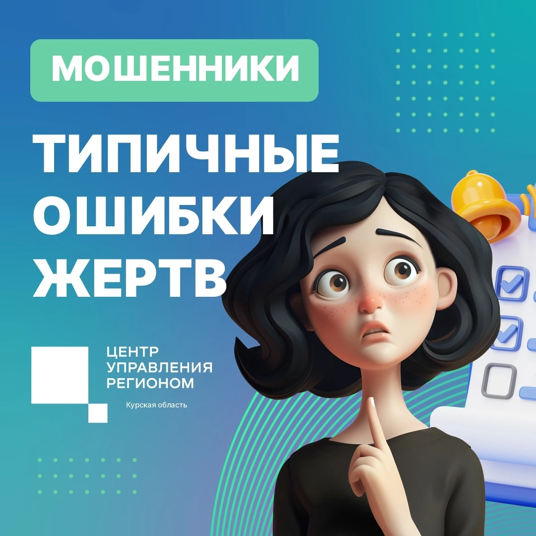 ❓Главные ошибки граждан, сталкивающихся с мошенниками, собрали в карточках.