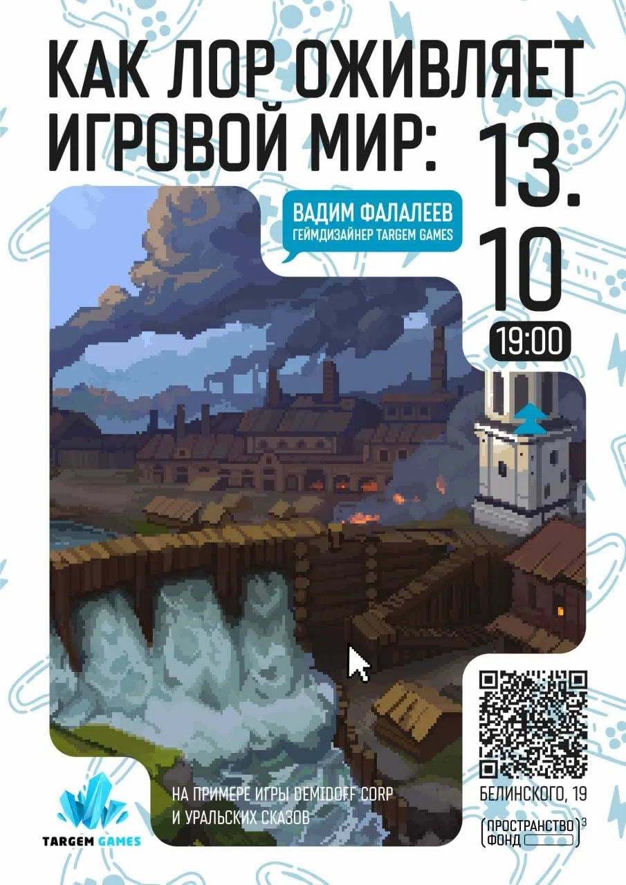 Цифровой мир уральских сказов
