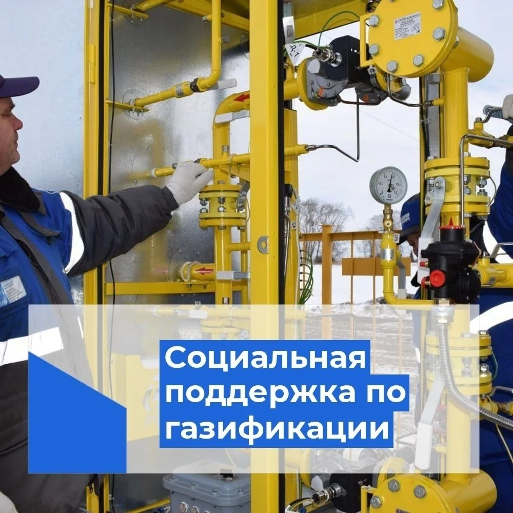 ✅В Тюменской области продолжает действовать мера поддержки для льготных категорий гражд...