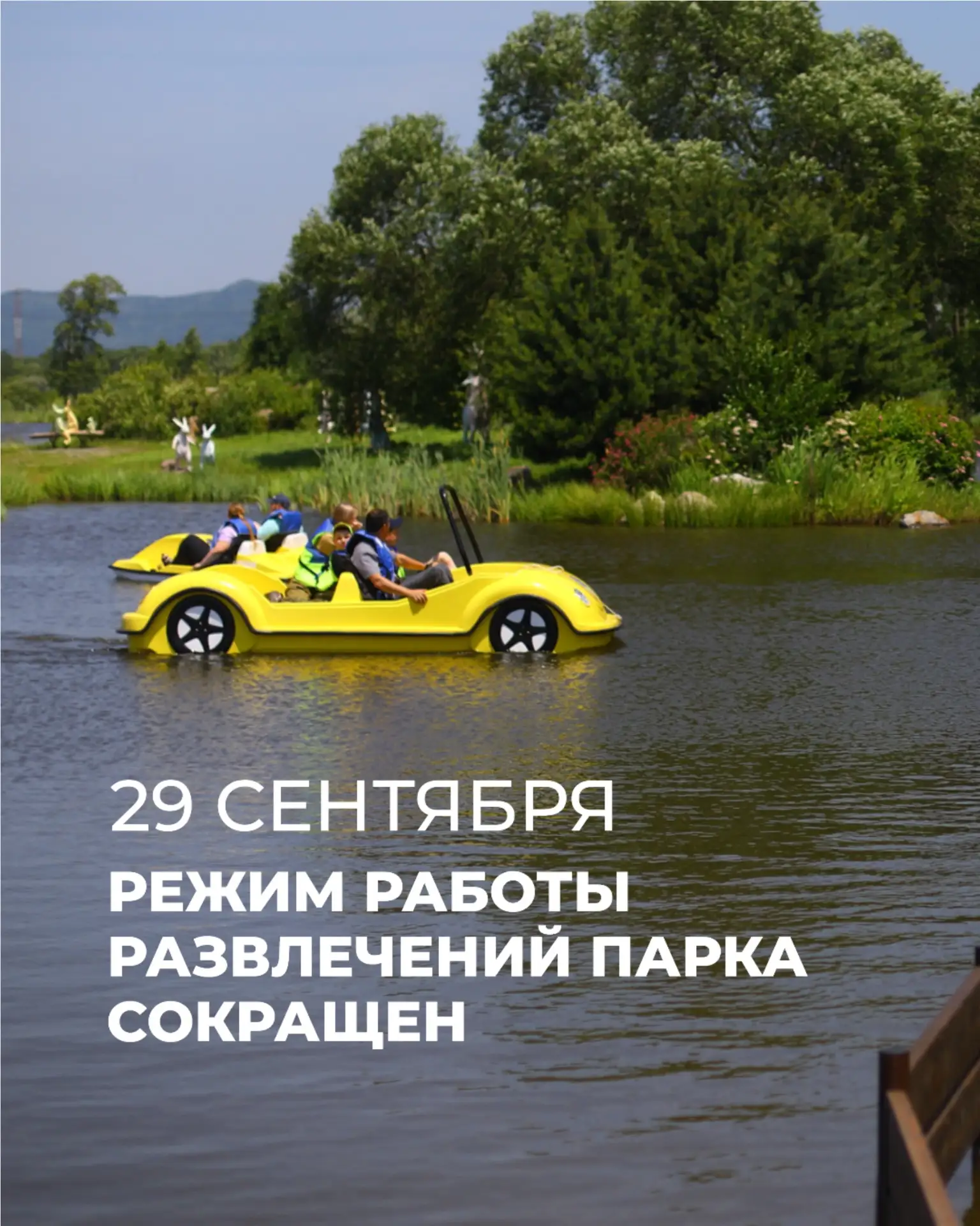 Изменение режима работы 29 сентября.