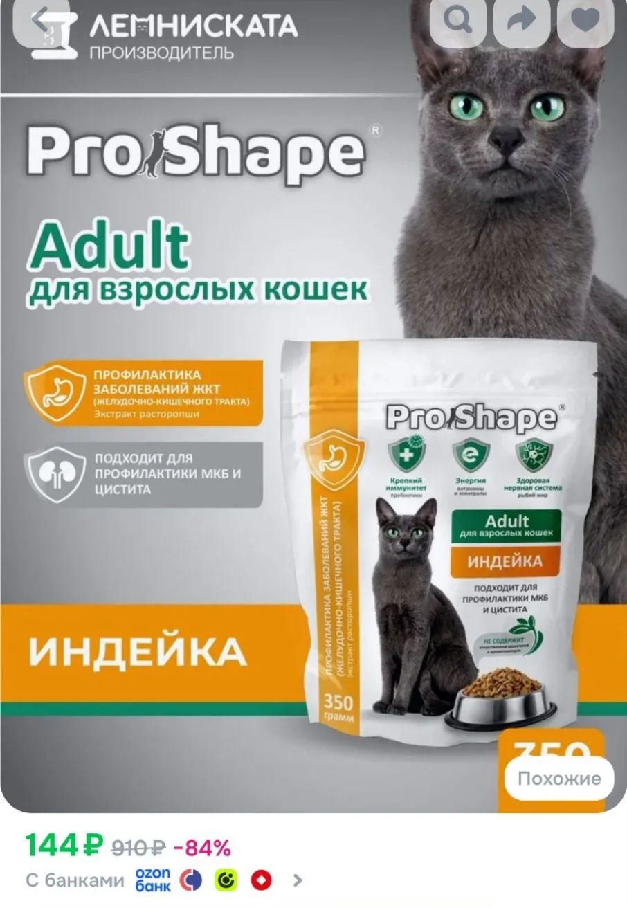Сухой корм для кошек ProShape, профилактика заболеваний ЖКТ, с индейкой, 350 г