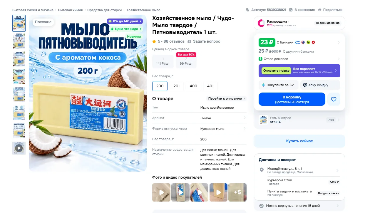 https://ozon.ru/t/QWLKpuy