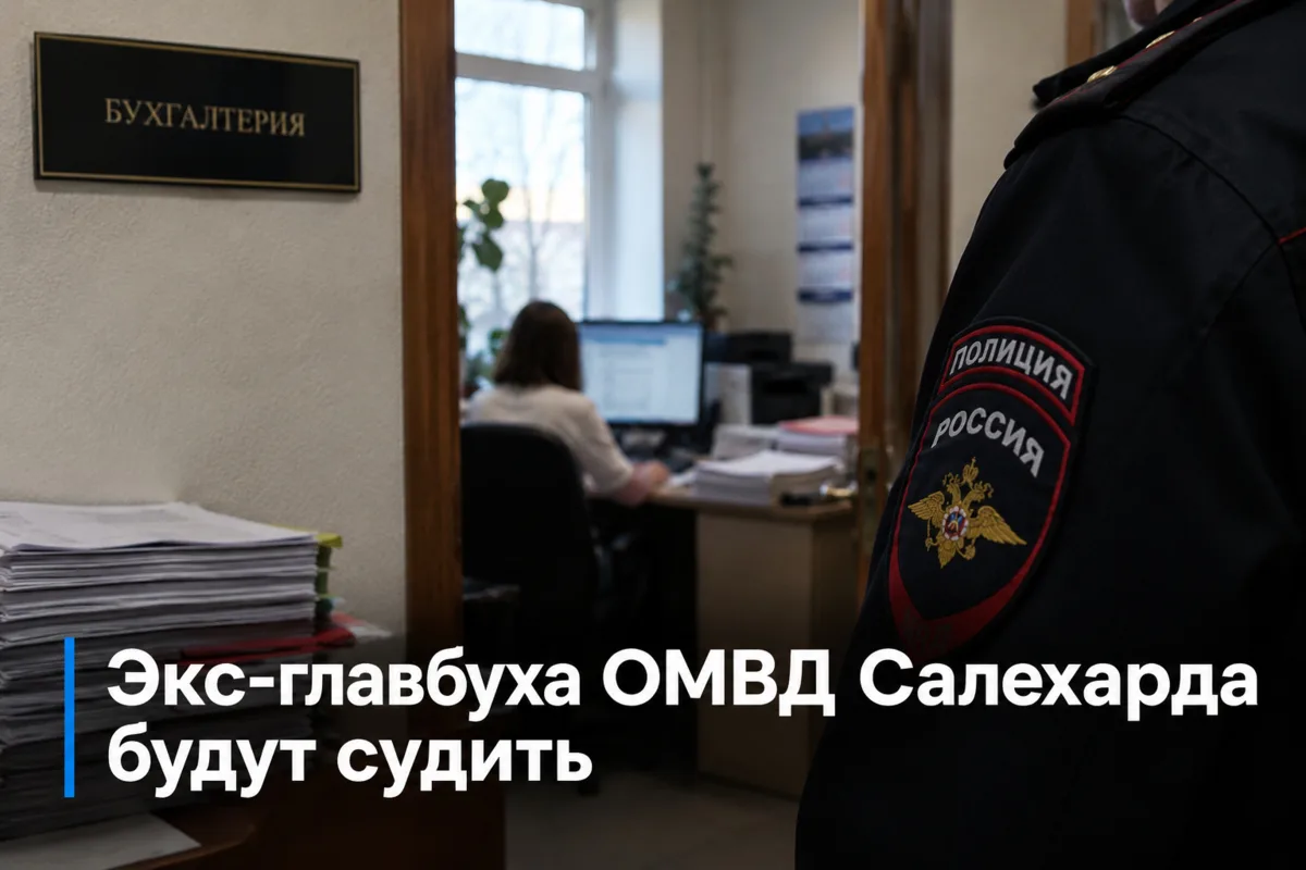 Экс-бухгалтер ОМВД присваивала бюджетные надбавки