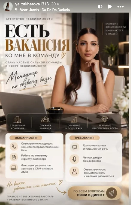Яна Захарова приглашает к себе в команду менеджера по обзвону базы 📞