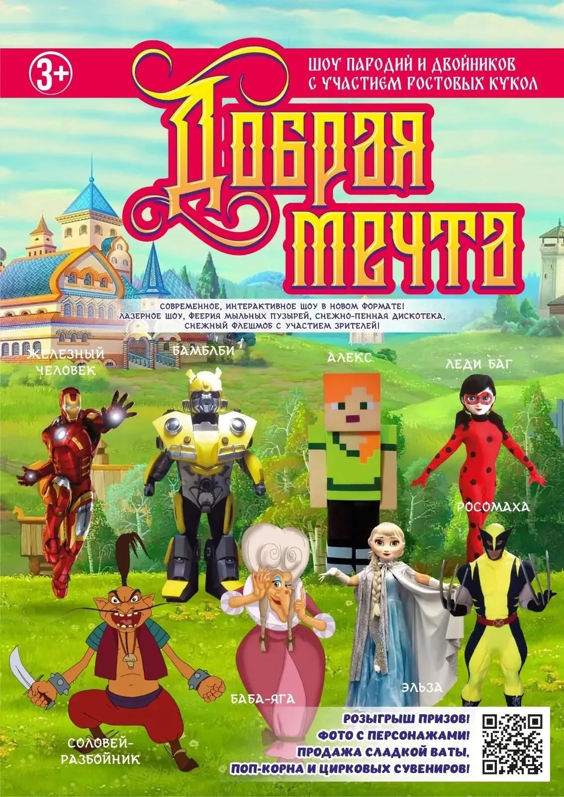"Добрая мечта" направляется к юным шиханцам!