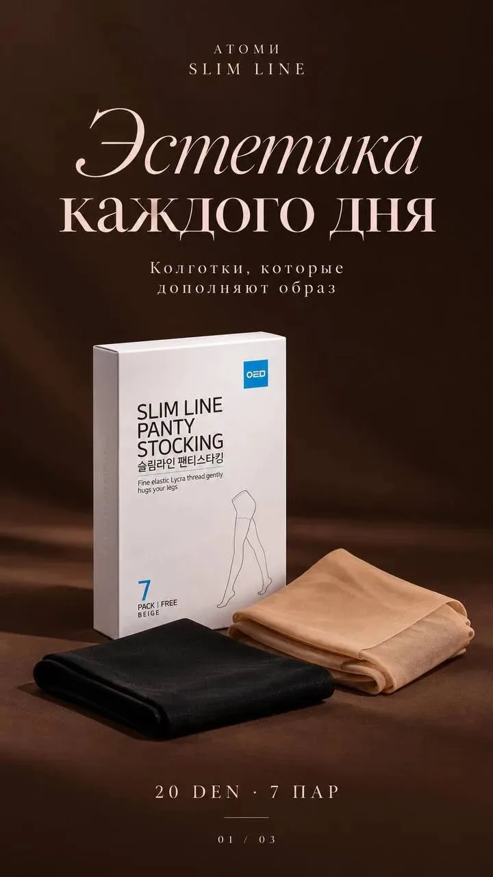 колготки АТОМИ