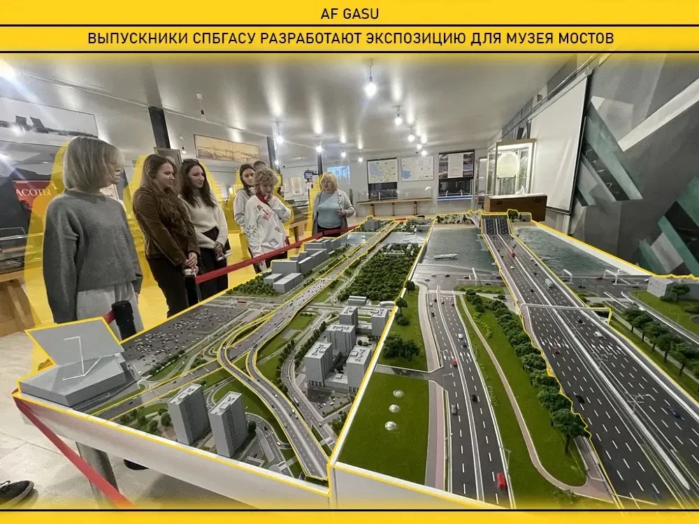СОБЫТИЯ | Выпускники СПбГАСУ разработают экспозицию для Музея мостов